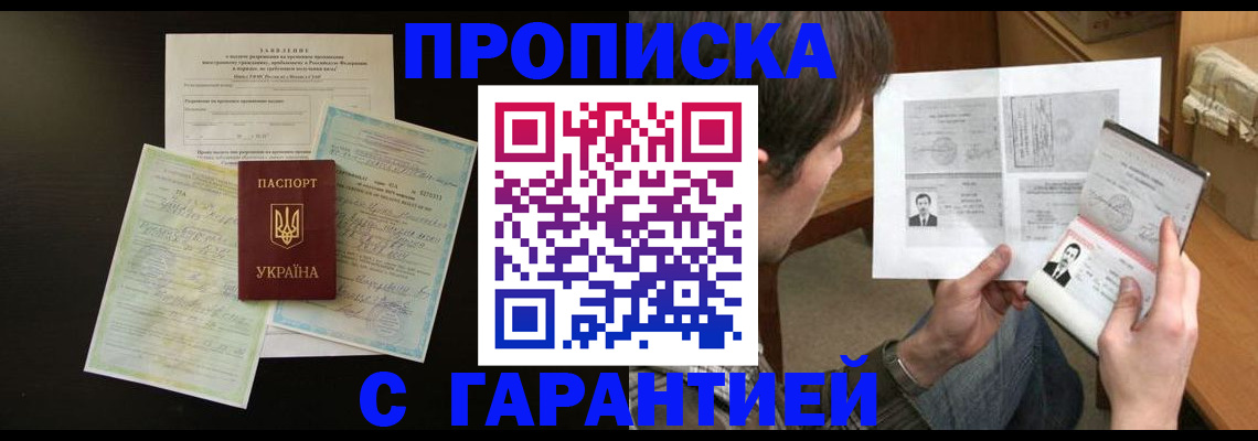 временная прописка в Цимлянске